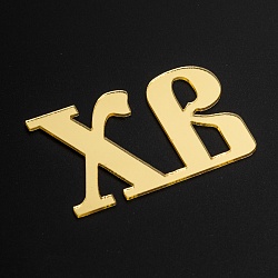 Топпер акриловый "ХВ" золотой 6 см*4 см