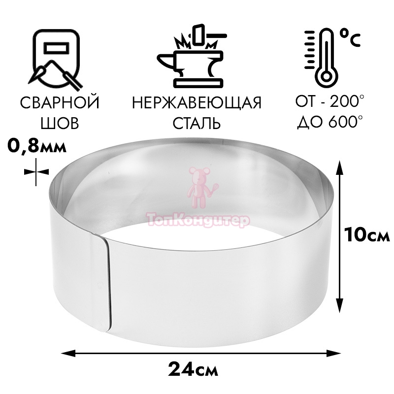 Форма для выпечки, кольцо d=24 см, h=10 см